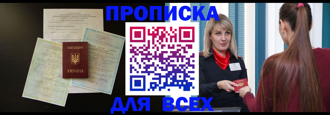 прописка в Урени